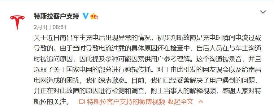 特斯拉致歉：“甩鍋”國家電網(wǎng)是個(gè)誤會(huì)